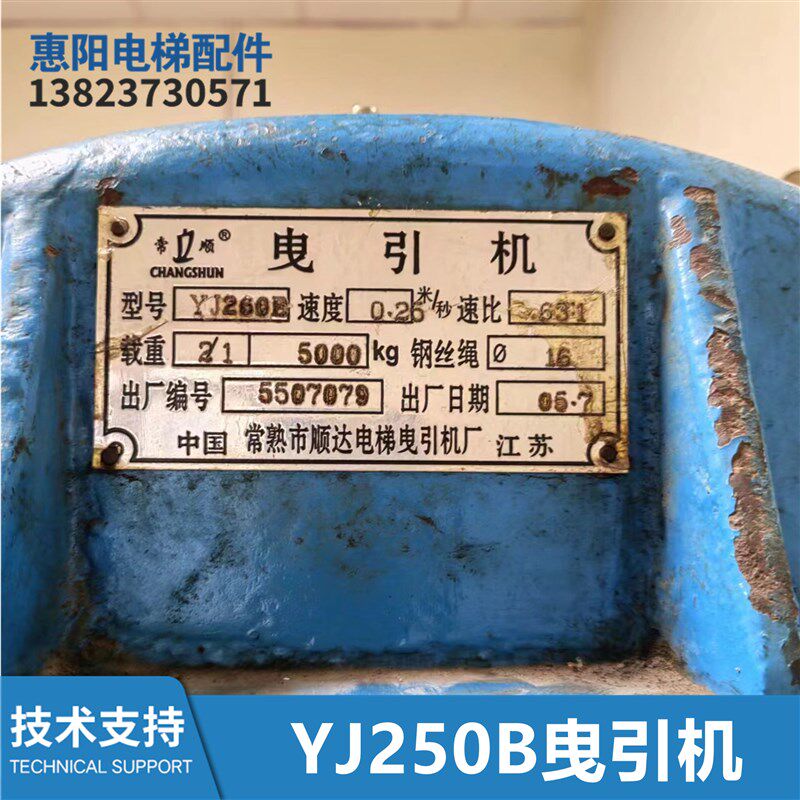 YJ250B 常熟顺达电梯配件曳引机 YJ250B-1 YJ250B-2 闸瓦摆臂全新