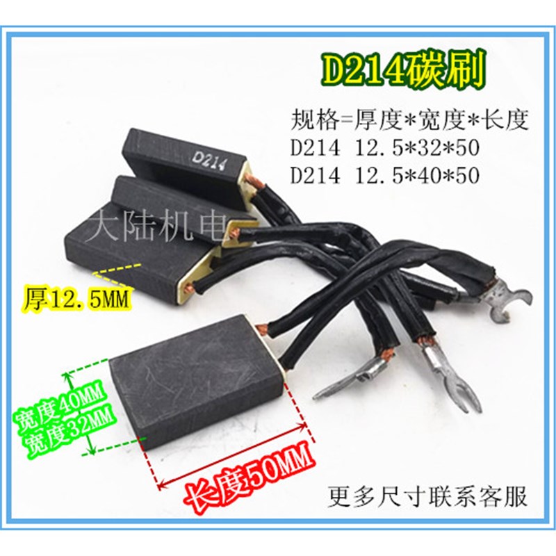 电机碳刷 电动碳刷 D214 125*32*50/125*40*50各种规格 定做