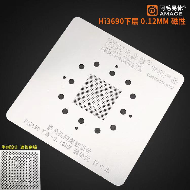 阿毛易修Hi3690麒麟990CPU上层下层CPU植锡网hi3670 hi3680上层网