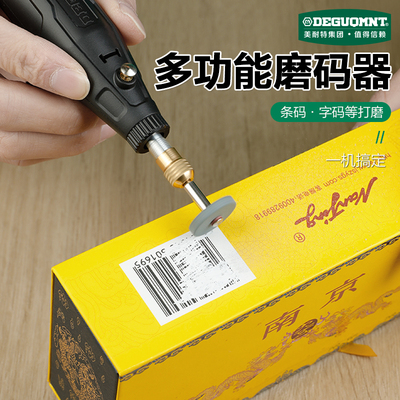 美耐特电磨机打磨烟码条码专用磨码机刮码去码烫码烟草盒抛光神器
