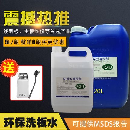 环保无铅主板洗板水PCB线路电路板清洗剂松香清洁剂维修佬XB3506