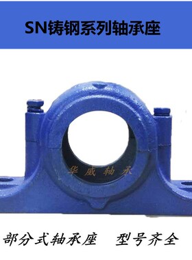 铸钢轴壳轴承座瓦合SN608 609 610 611 612 613 614 615 616 617