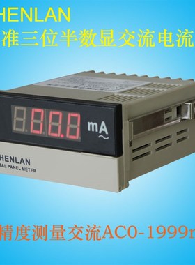 SHENLAN工业三位半数字显示交流毫安表SP3-AA2000mA AC500 1000mA