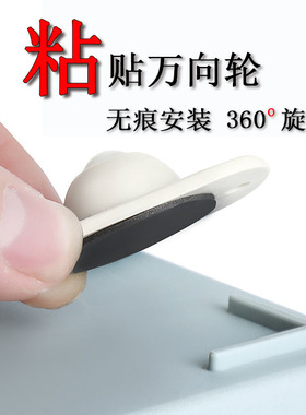 可粘贴式滑轮万向轮垃圾桶置物架收纳箱花盆床头柜抽屉免打孔滚轮