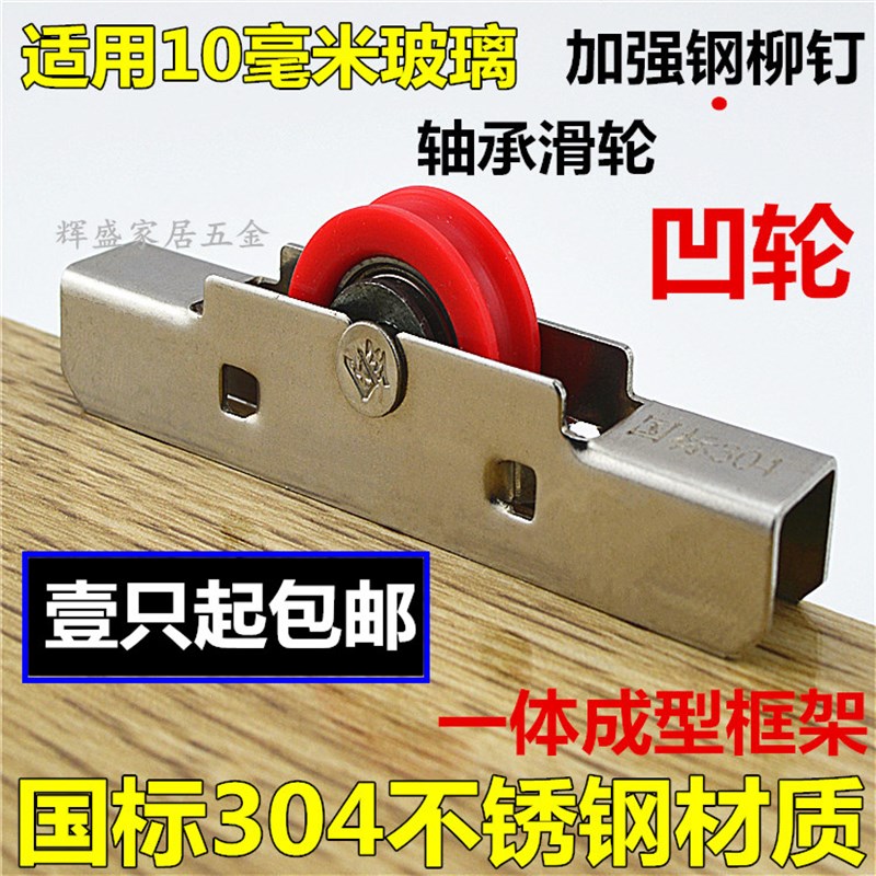 10mm平移无框玻璃门窗滑轮 凹轮 阳台窗户下槽滚轮 轨道滚轮配件