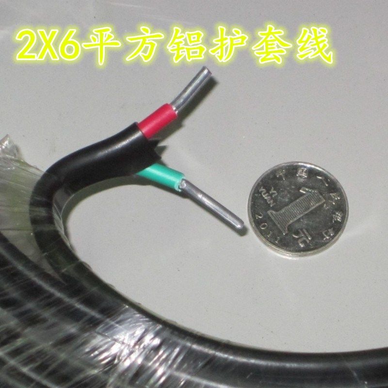 电线电缆 2*6铝防老化 铝护套线 电源线 6平方电线2芯 家装厂房