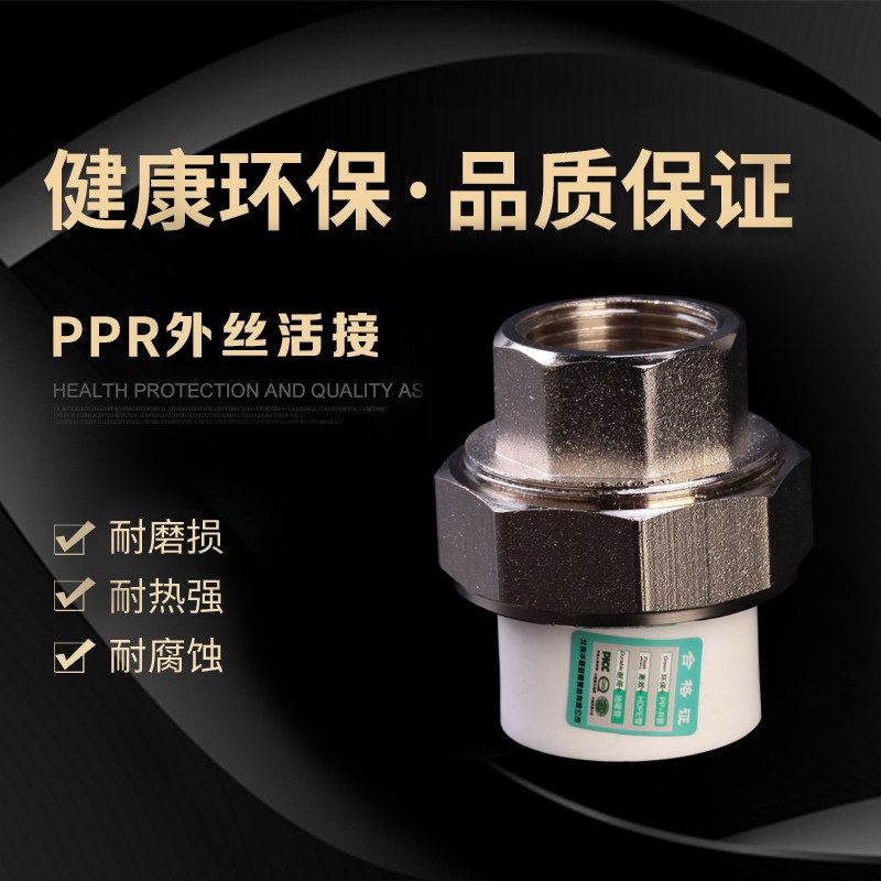 ppr内丝铜活结 PPR水管接头活接接头 ppr水管配件 ppr冷热水管