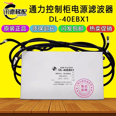 通力电梯控制柜电源滤波器DL-40EBX1 接触器组件 KM780180G01配件