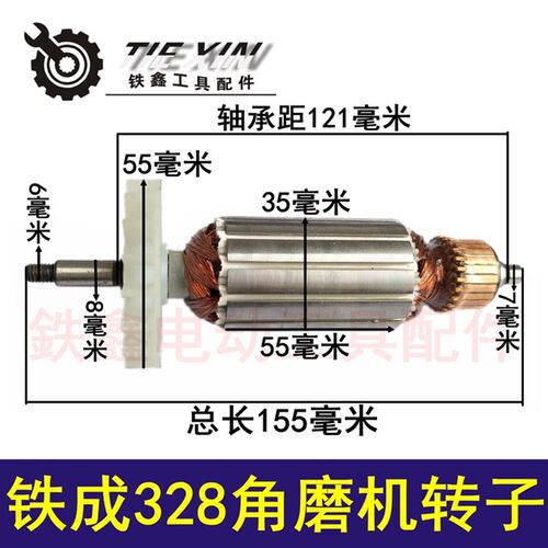 鉄鑫电动工具配件 铁成328角磨机转子大伟320角磨机电机配件02352