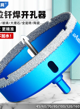 双层玻璃开孔器定位瓷砖打孔钻头大理石油烟机管道圆孔神器160mm