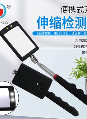 汽车万向伸缩车底检查镜 底盘反光镜360旋转带LED灯维修检查镜
