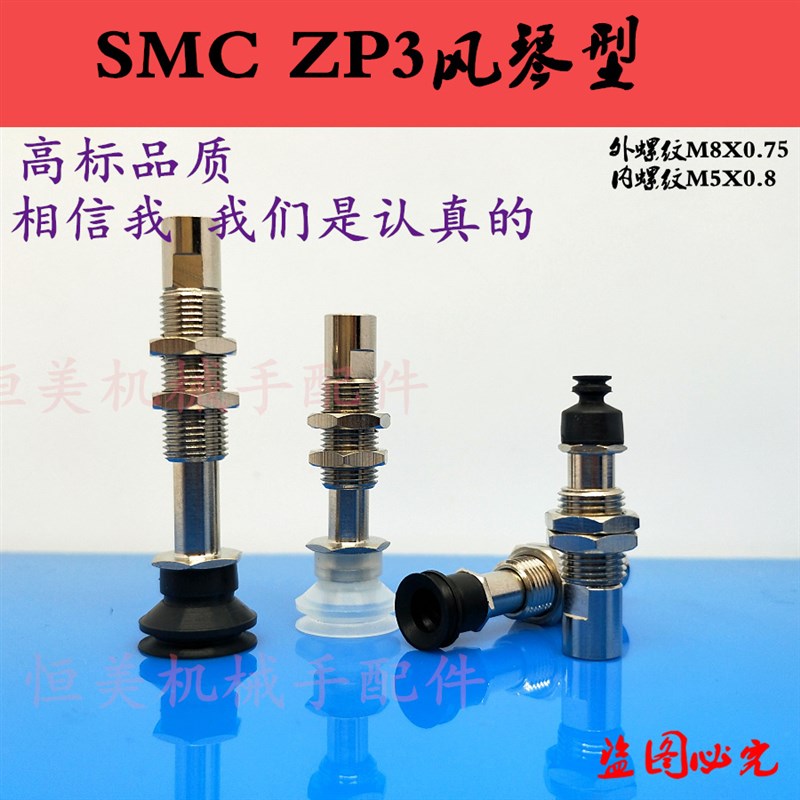 SMC真空吸盘ZP3系列 ZP3-T04/T06T08/T10/T13/T16BGNJ10-B5/04/06