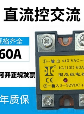 湖州显力固态继电器 JGJ13D 60A  工厂 0~ 32V OUT440V AC