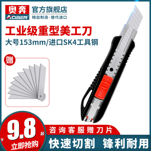 奥奔美工刀工业用重型加厚裁纸工具刀进口刀片大号刀架壁纸刀切割