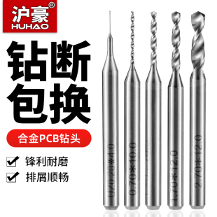 沪豪硬质合金钨钢麻花钻微型小钻头电路板PCB钻头打孔0.20-1.0mm