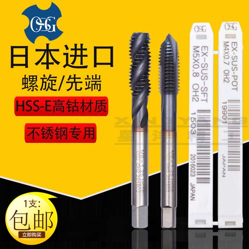 日本进口OSG先端丝锥超硬不锈钢专用M2345681020含钴镀钛螺旋丝攻
