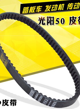 踏板摩托车GY650/80传动皮带豪迈光阳50皮带巧格福喜48cc皮带