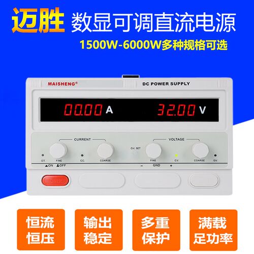 迈胜MP12030D大功率直流电源0-120V可调直流稳压电源120V30A3600W