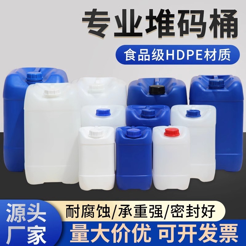 塑料桶10升带盖方桶 20L堆码桶 25kg化工桶30公斤废液桶水桶5L