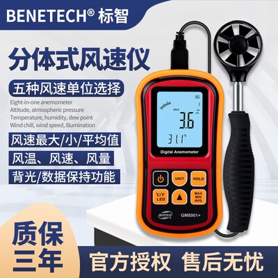 标智数字风速仪GM8901+手持式高精度风速风量测试仪测风仪