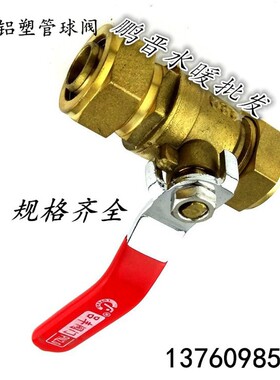 铝塑管等径铜球阀 地暖管球阀1620等径内牙铜球阀有1216-2632齐全