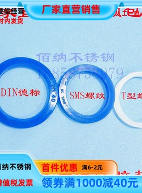 活接垫SMS圆螺纹T型螺纹德标DIN密封圈硅胶垫蓝色硅橡胶DN25垫圈