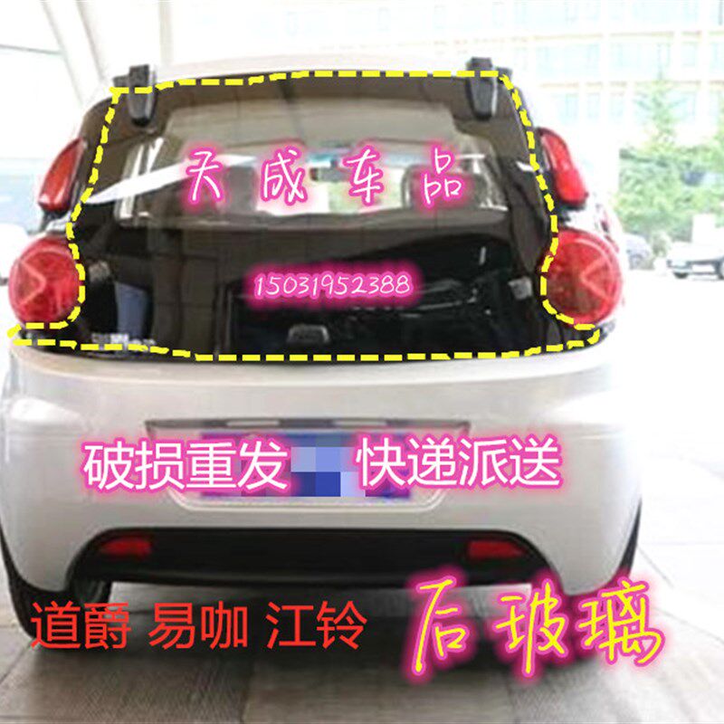 适配道爵酷跑江铃E200北京巽风宝雅后背门后风挡风玻璃后窗玻璃