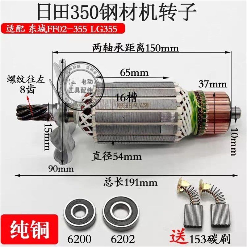 电动工具配件 配日田350切割机转子8齿 LG钢材机东城FF02-355转子