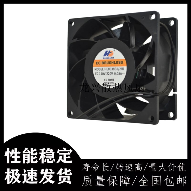 HE8038B1/2HL EC8038交直流110/220V大风量散热风扇散热风扇8CM