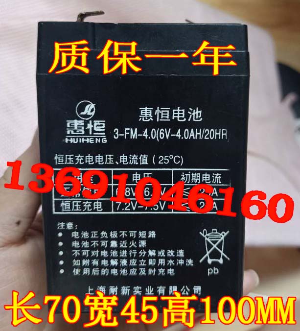 现货惠恒电池 3-FM-4.0 6V4.0AH 儿童玩具车 电动车 电子称蓄电池