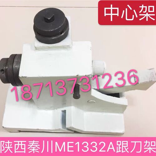 ME1332A ME1432B 跟刀架开式中心架 陕西秦川格兰德外圆磨床配件