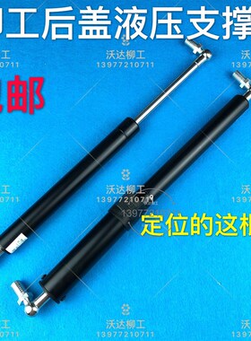 柳工气弹簧906c906d908c908d909d发动机后盖引擎气弹簧液压支撑杆