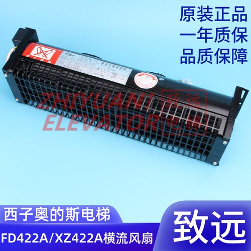 西子奥的斯电梯 轿顶散热横流风扇 FD352A/422A可代替ZX352 原装