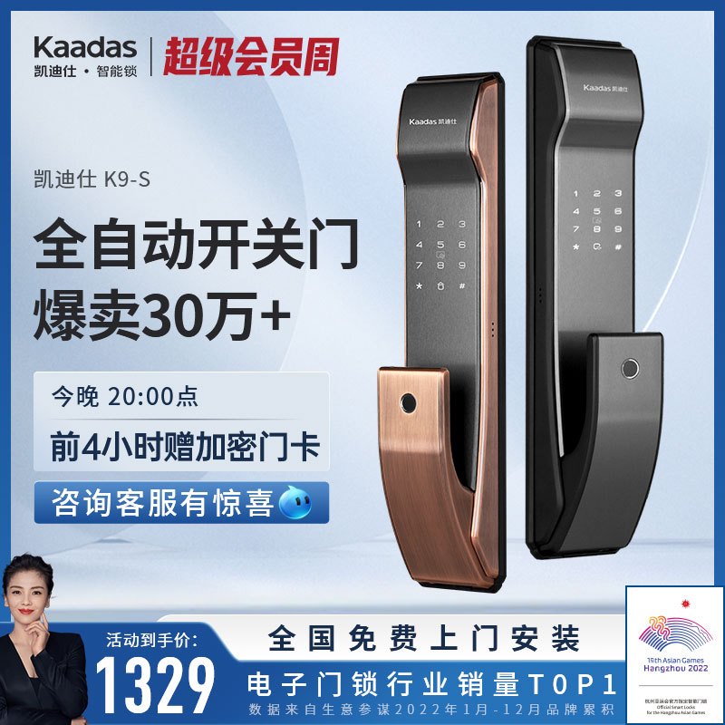 凯迪仕K9-S 全自动指纹锁密码锁 智能门锁电子锁家用防盗门锁