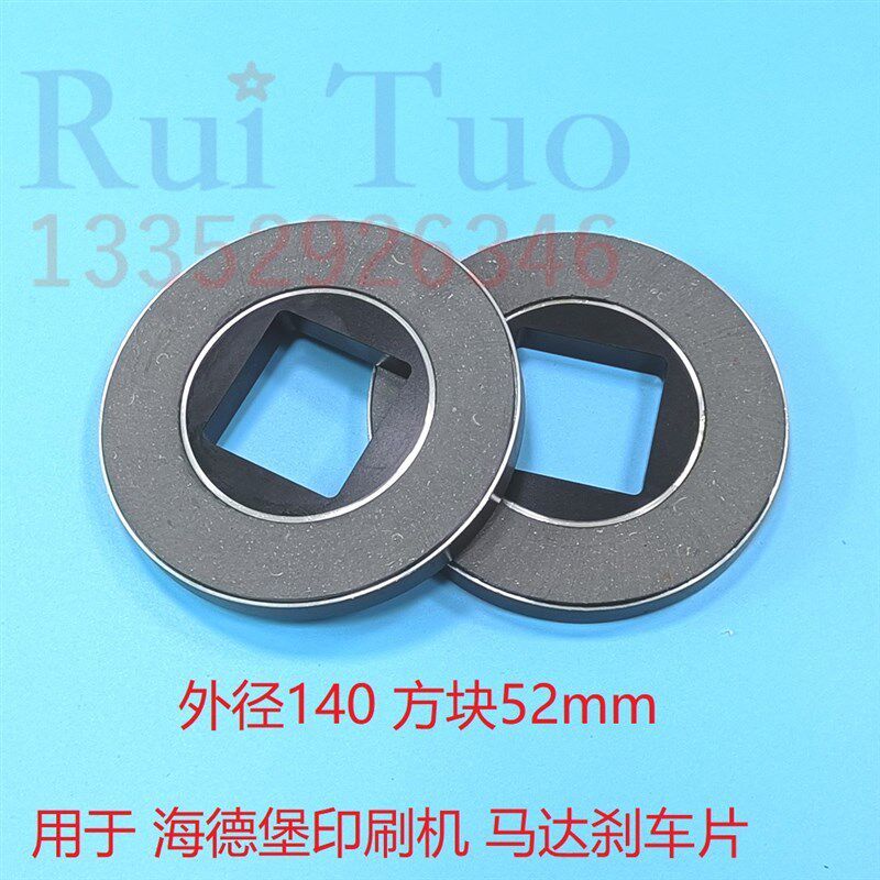 海德堡刹车盘 MO SM52 SM74主马达刹车片 摩擦片 外径140方孔52mm