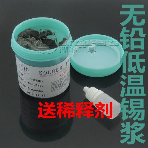 低温焊锡膏 锡42 铋58 500克/瓶 低温无铅锡膏 低温锡浆 ROSH