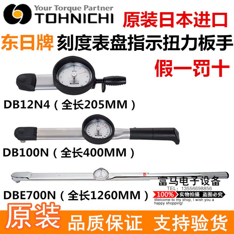 正品日本东日TOHNICHI扭力扳手DB系列0.2-280N指针式表盘扭力扳手