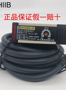 中国沪工 光电开关传感器E3JK-DS50M1 AC220V DC24V 5线 常开常闭