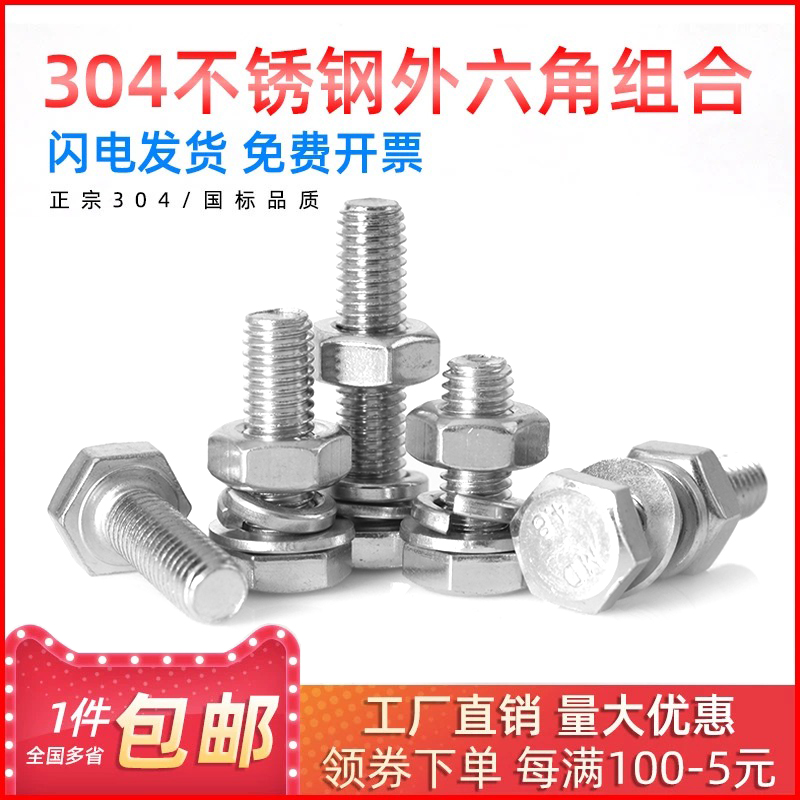 304不锈钢切边外六角加长螺钉三组合大小螺丝带平垫弹垫螺母套装