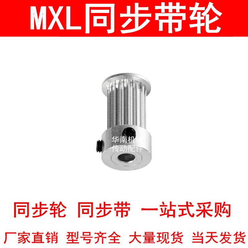 同步轮MXL18齿宽7齿宽11内孔4 5 6 6.35 8MXL带凸台K型BF同步带轮