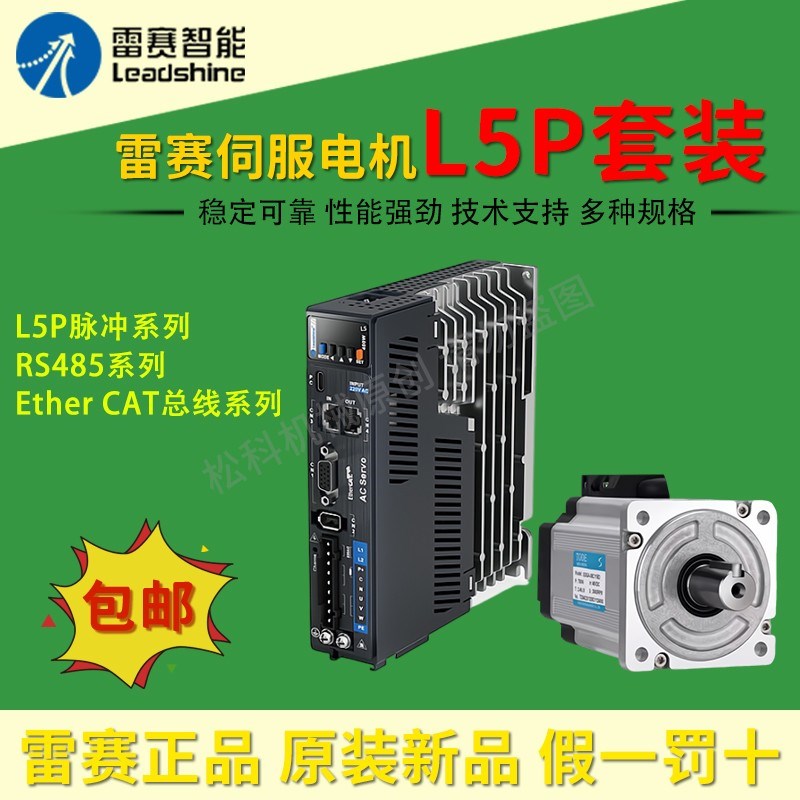 雷赛伺服电机L5P-750S L5P-400 ACM0H-0808B ACM0H-0640B L5P-100