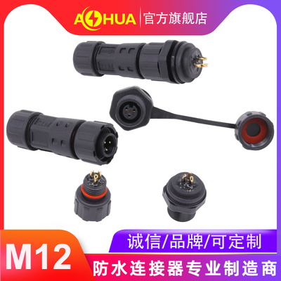 AHUA澳华M12尼龙前置母面板 机箱防水连接器 电器面板防水接头