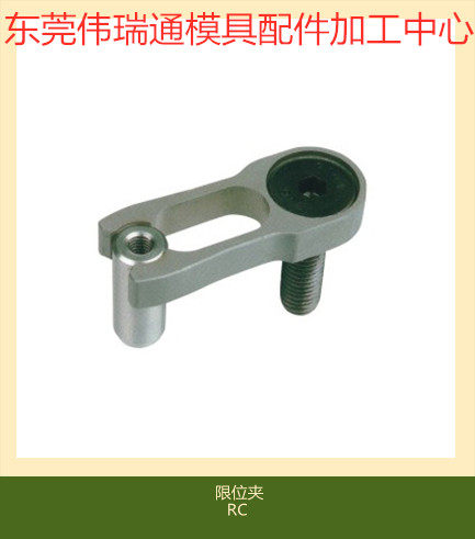 供应CUMSA标准RC.123006 RC.164008 RC.205010模具限位行位夹配件
