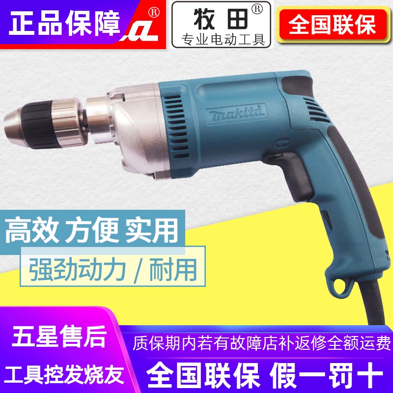 正品牧田Makita手电钻多功能正反转工业级大功率750W手枪钻DP4001