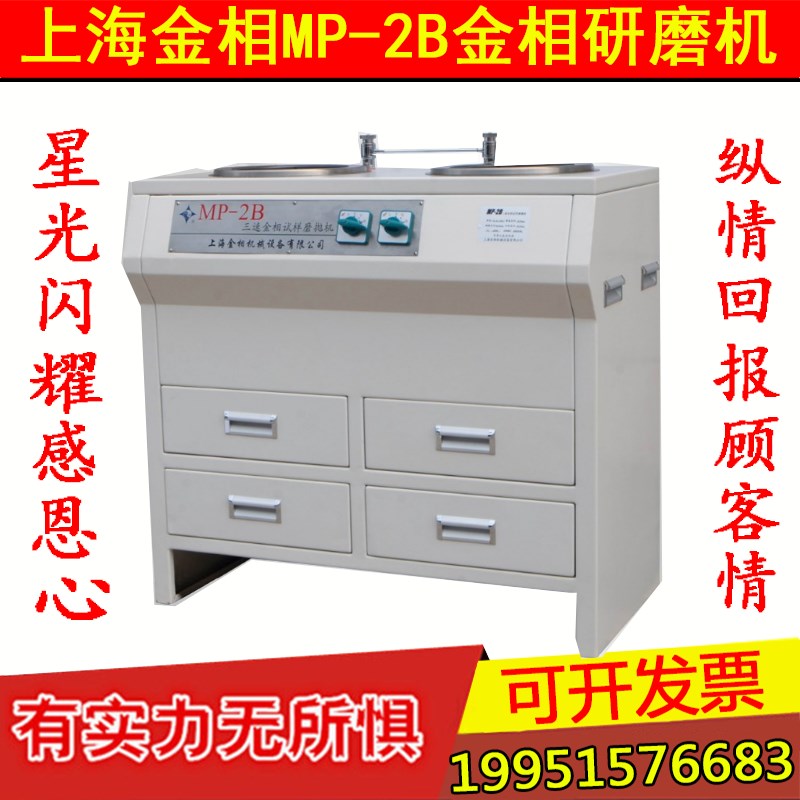 上海金相MP-2B金相研磨机 金相抛光机 磨抛机 双盘无级变速正品