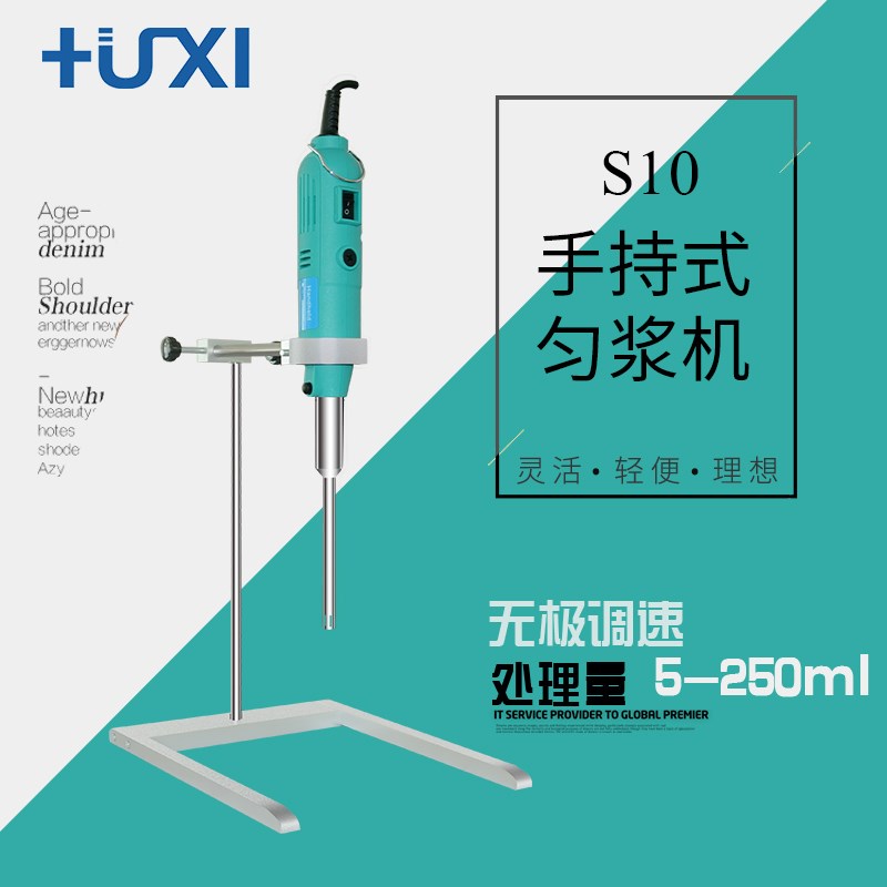 上海沪析S10手持均质器手持式高速匀浆机均质机分散乳化机实验室