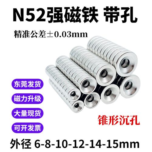 N52钕铁硼超强力磁铁圆形沉头孔D16-60mm锥形螺丝孔n52打孔强磁铁