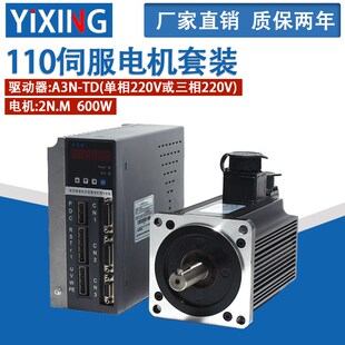 2N帶伺服驅動器3000轉送3米線 110伺服電機600W伺服電機驅動器套裝