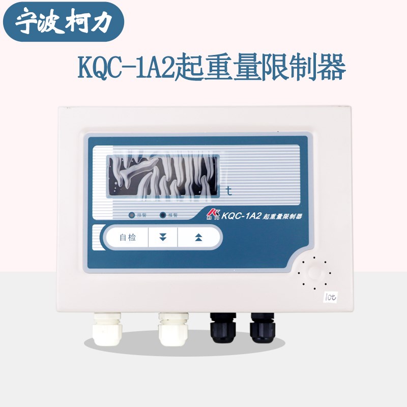 KQC-1A2起重机起重量限制器显示器 5T10T16T20T32T称重限制器仪表