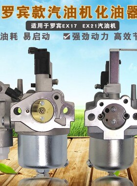 罗宾款抽水泵汽油发电机配件 6马力汽油机EX27 EX21 EX17化油器